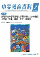 月刊中等教育資料 2月号 表紙
