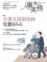 人事の地図 2022.2月号 (発売日2022年02月01日) 表紙