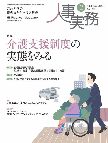 人事の地図 2022.2月号 (発売日2022年02月01日) 表紙