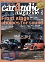 car audio magazine（カーオーディオマガジン）のバックナンバー