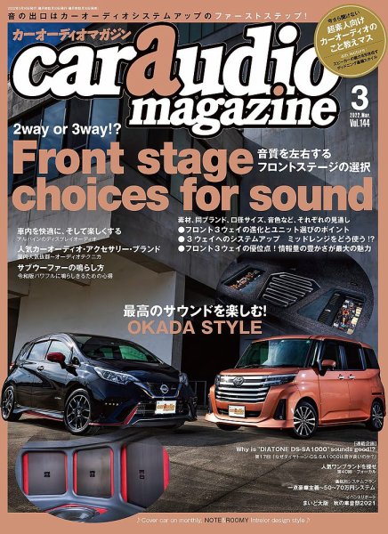 car audio magazine（カーオーディオマガジン） 2022年3月号 (発売日2022年01月28日) 表紙