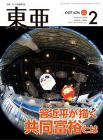 東亜 2022年2月号 表紙