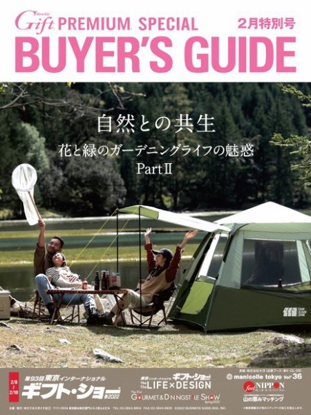 月刊ぎふと PREMIUM 2月号 (発売日2022年02月01日) 表紙