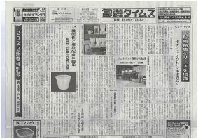 週刊包装タイムス 1月31日号 表紙
