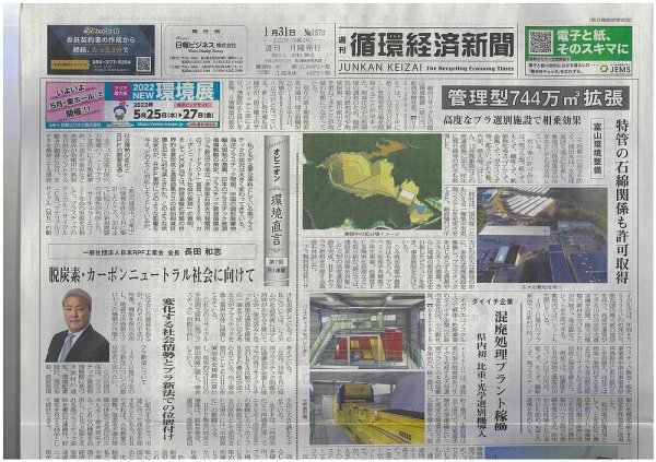 週刊循環経済新聞 1月31日号 (発売日2022年01月31日) 表紙