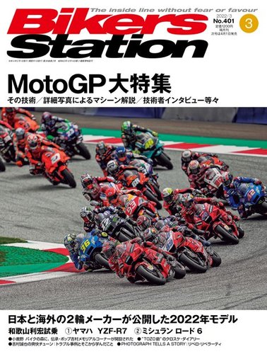 Bikers Station (バイカーズステーション) 2022年3月号 [雑 バイカーズステーション 2022年3月号 (発売日2022年02月01日