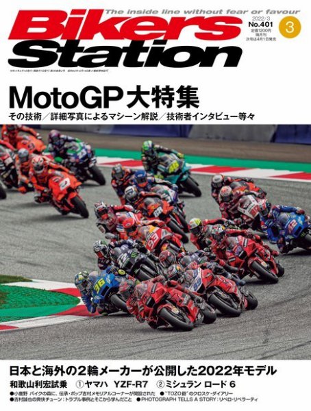 バイカーズステーション 2022年3月号 (発売日2022年02月01日) 表紙