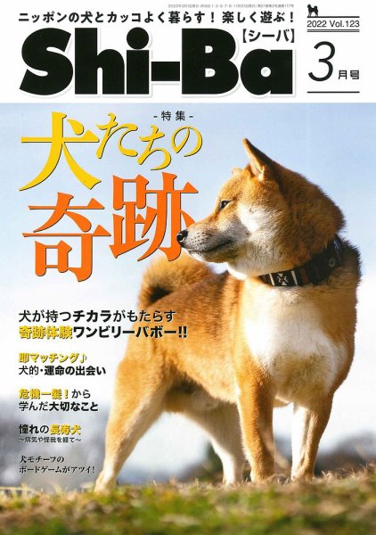 Shi-Ba(シーバ)　 2022年3月号 (発売日2022年01月28日) 表紙