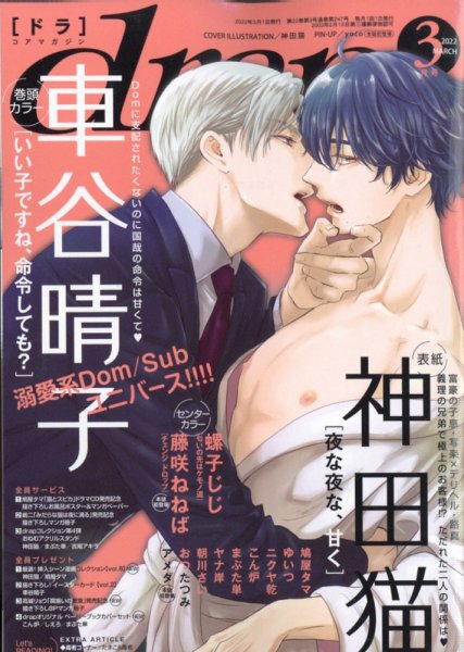 drap（ドラ） 2022年3月号 (発売日2022年01月31日) 表紙