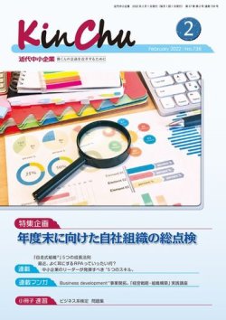 近代中小企業　速習 2月 本誌/別冊 (発売日2022年02月01日) 表紙