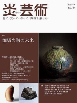 炎 芸術 販売 雑誌