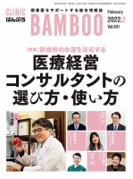 クリニックばんぶう 2022年2月号 (発売日2022年02月01日) 表紙