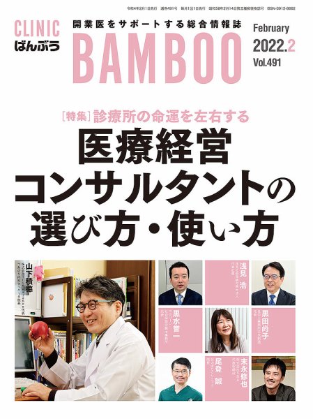 クリニックばんぶう 2022年2月号 (発売日2022年02月01日) 表紙