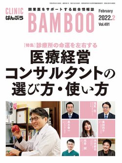 オファー 開業医 雑誌