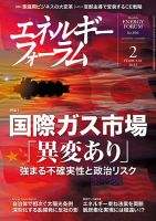 エネルギーフォーラム 2022年2月号 表紙