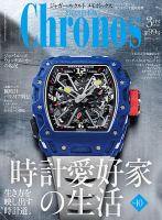 クロノス日本版 Chronos 2022 クロノス日本版 第99号 (発売日2022年02月03日) | 雑誌/定期購読