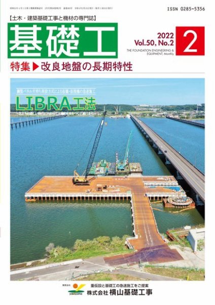 基礎工 2月号 (発売日2022年01月28日) 表紙