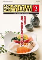総合食品 2022年2月号 表紙