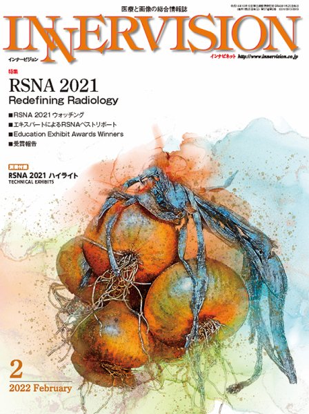 INNERVISION（インナービジョン） 2022年2月号 (発売日2022年02月01日) 表紙