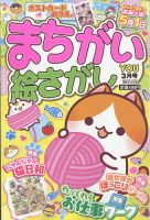 まちがい絵さがしYOU 2022年3月号 表紙