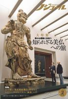 ノジュール（nodule） 2022年2月号 (発売日2022年01月28日) 表紙