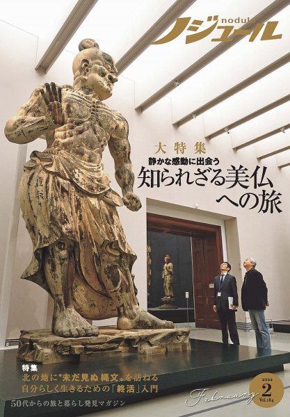 ノジュール（nodule） 2022年2月号 (発売日2022年01月28日) 表紙