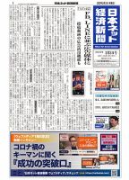 日本ネット経済新聞 0673 (発売日2022年02月03日) 表紙