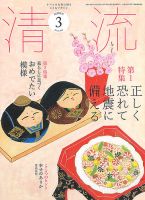 清流 ３月号 表紙