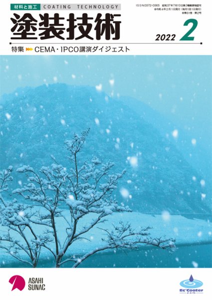 塗装技術 2022年2月号 (発売日2022年02月04日) 表紙