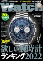 POWER Watch（パワーウォッチ） No.122 表紙