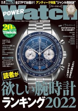 POWER Watch（パワーウォッチ） No.122 (発売日2022年01月28日) 表紙