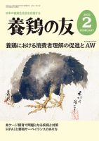 養鶏の友 2月号 表紙