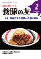 養豚の友 2月号 表紙