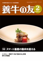 養牛の友 2月号 表紙