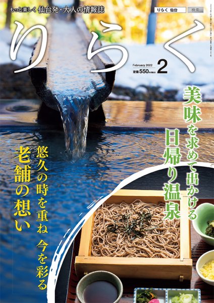 りらく 2022年２月号 (発売日2022年01月28日) 表紙