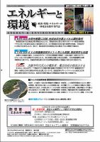 エネルギーと環境 2661 表紙