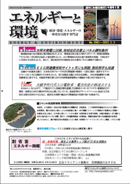 エネルギーと環境 2661 (発売日2022年02月03日) 表紙
