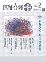 福祉介護テクノプラス 2022年2月号 (発売日2022年02月01日) 表紙