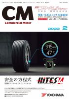 コマーシャルモーター ２月号 (発売日2022年02月01日) 表紙