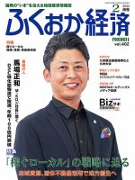 ふくおか経済 vol.402 表紙