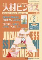 月刊人材ビジネス vol.427 表紙