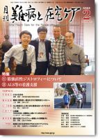 難病と在宅ケア Vol.27 No.11 表紙