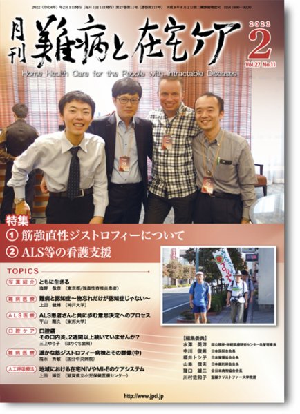 難病と在宅ケア Vol.27 No.11 (発売日2022年02月01日) 表紙