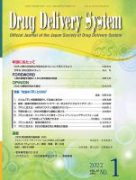 Drug Delivery System（ドラッグデリバリーシステム） Vol.37 No.1 (発売日2022年01月28日) 表紙