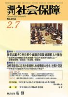 週刊社会保障 3156 表紙