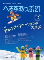 へるすあっぷ21 448 (発売日2022年02月01日) 表紙