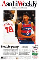 週刊英和新聞Asahi Weekly （朝日ウイークリー） 2022年1/30号 表紙