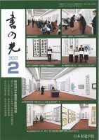 書の光 ２月号 表紙