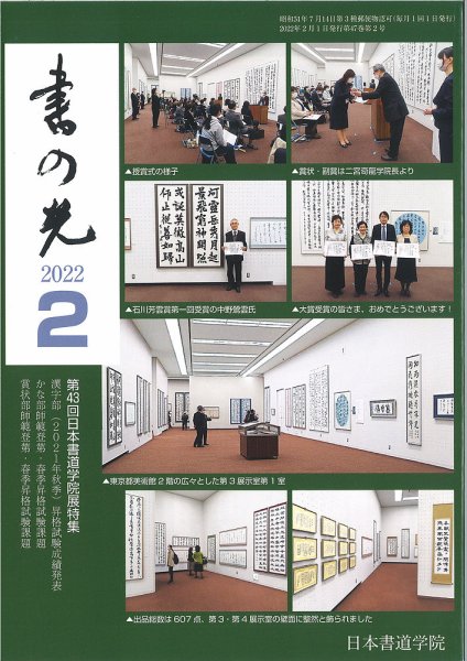 書の光 ２月号 (発売日2022年02月01日) 表紙