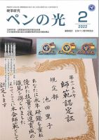 ペンの光 ２月号 表紙